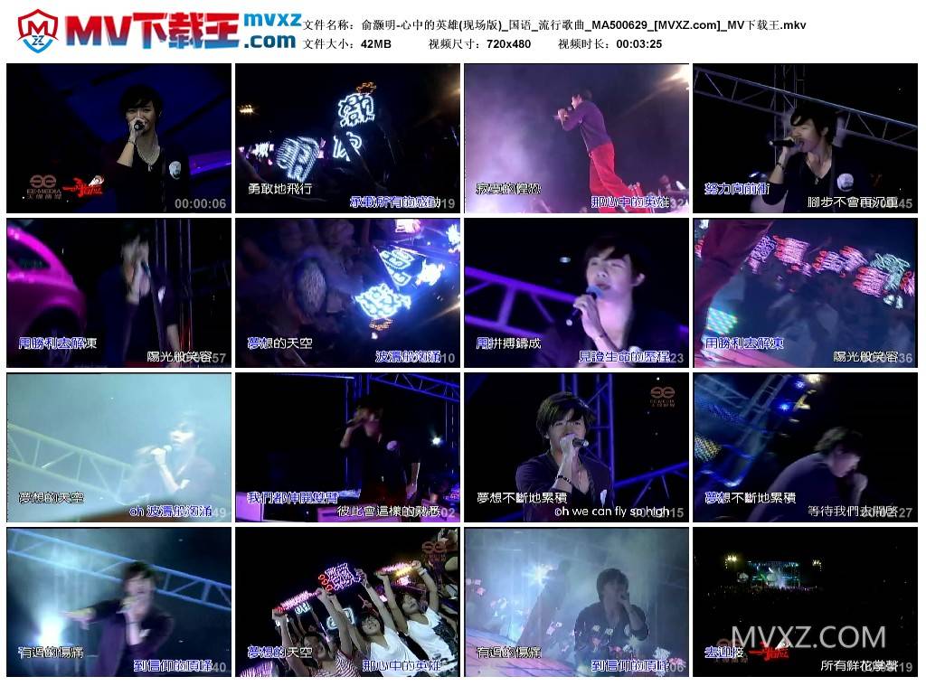 俞灏明-心中的英雄(现场版)_国语_流行歌曲_MA500629